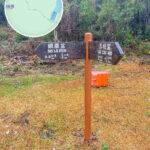 鎖羅盆灣《鎖羅盤－荔枝窩》