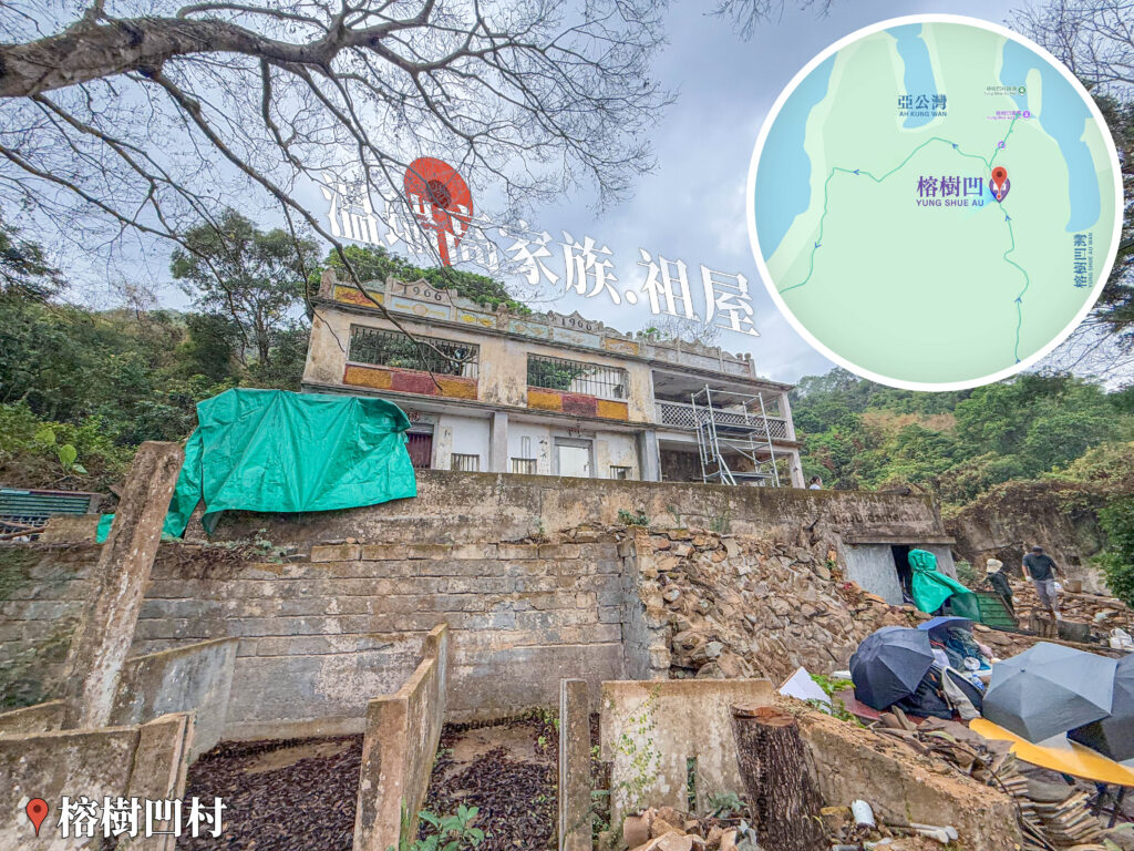 榕樹凹村《溫氏家族。祖屋》｜壹