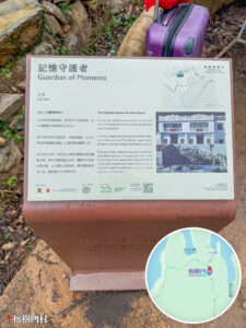 遊覽資訊牌《記憶守護者 • 古井》